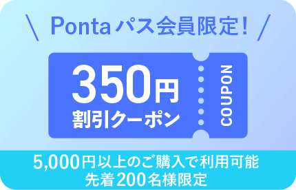 Ponta�p�X�������! 350�~�����N�[�|�� 5,000�~�ȏ�̂��w���ŗ��p�\ �撅200���l����
