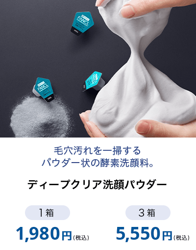 �f�B�[�v�N���A���p�E�_�[ 1�� 3��
