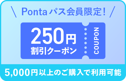 Ponta�p�X�������! 250�~�����N�[�|�� 5,000�~�ȏ�̂��w���ŗ��p�\