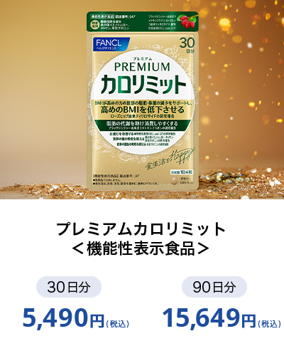 �v���~�A���J�����~�b�g���@�\���\���H�i��30���� 90����