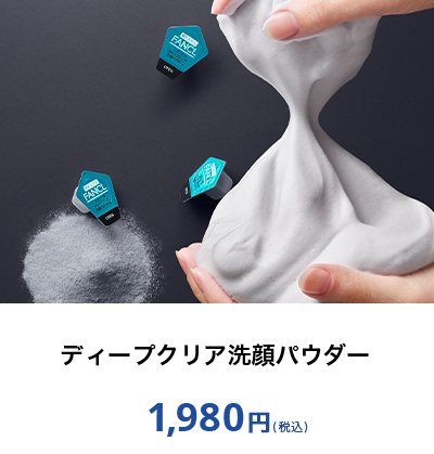 �f�B�[�v�N���A���p�E�_�[