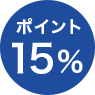 �|�C���g15��