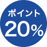 �|�C���g20��