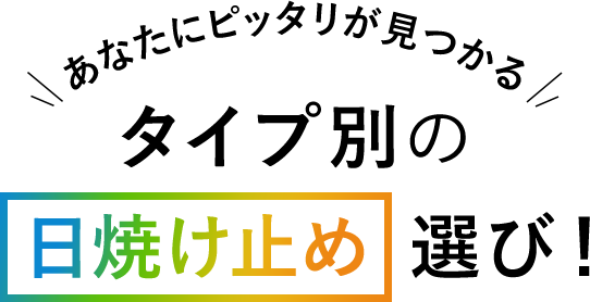 ���Ȃ��Ƀs�b�^���������� �^�C�v�ʂ̓��Ă��~�ߑI�сI