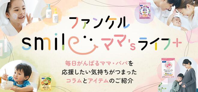 ママのすこやかな毎日におすすめの商品をご紹介。