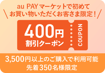 au PAY�}�[�P�b�g�ŏ��߂Ă������������������q���܌���! 400�~�����N�[�|�� 3,500�~�ȏ�̂��w���ŗ��p�\ �撅350���l����