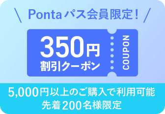 Ponta�p�X�������! 350�~�����N�[�|�� 5,000�~�ȏ�̂��w���ŗ��p�\ �撅200���l����