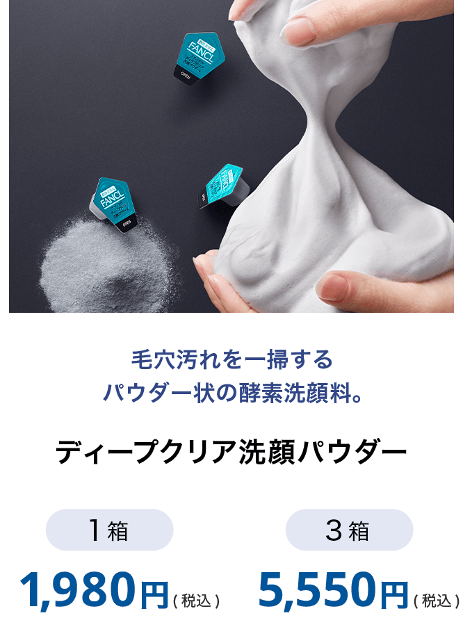 �f�B�[�v�N���A���p�E�_�[ 1�� 3��