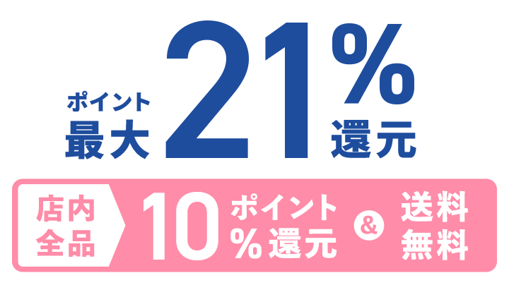 �|�C���g�ő�21% �X���S�i10%�|�C���g�Ҍ�����������