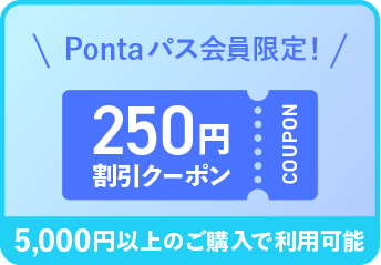 Ponta�p�X�������! 250�~�����N�[�|�� 5,000�~�ȏ�̂��w���ŗ��p�\
