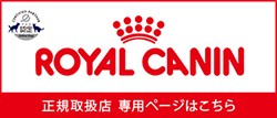 ROYAL CANIN ���K�戵�X �L��p�y�[�W�͂�����