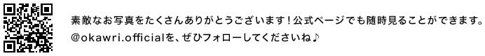okawari.official���A���Ѓt�H���[���Ă���������