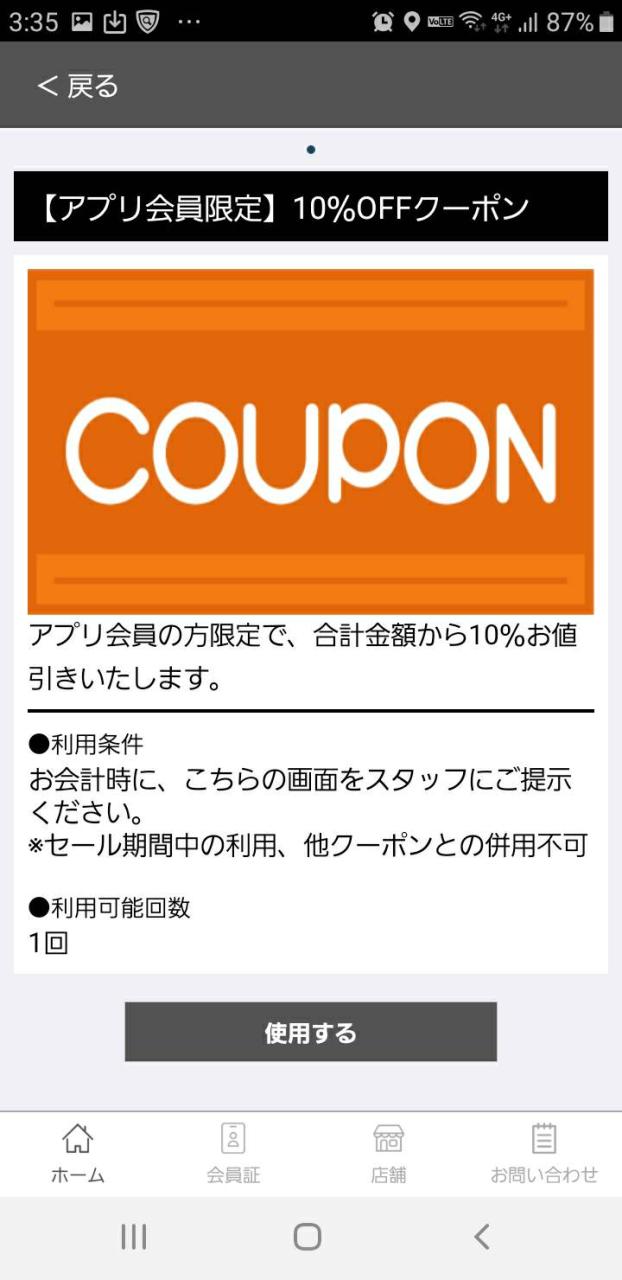 モケイパドック公式会員アプリクーポン