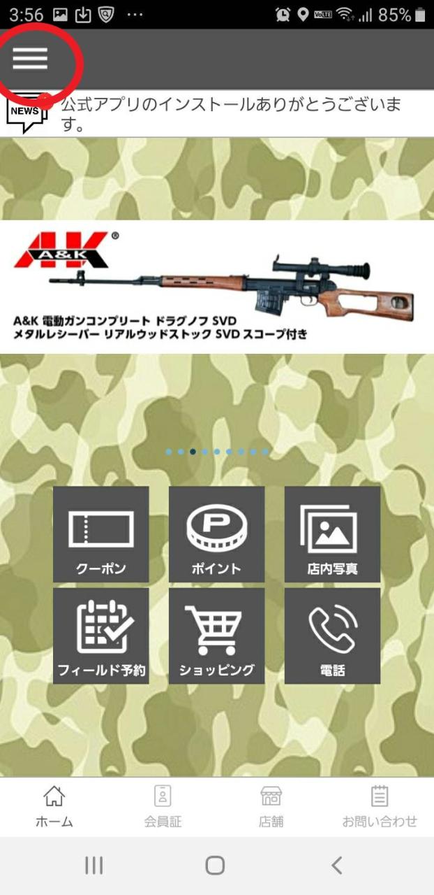 モケイパドック公式会員アプリホーム画面左上