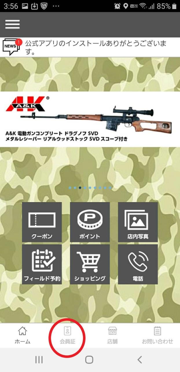 モケイパドック公式会員アプリホーム画面・会員証