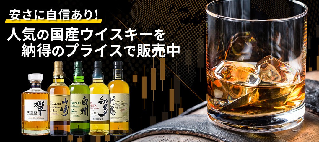 国産ウイスキー