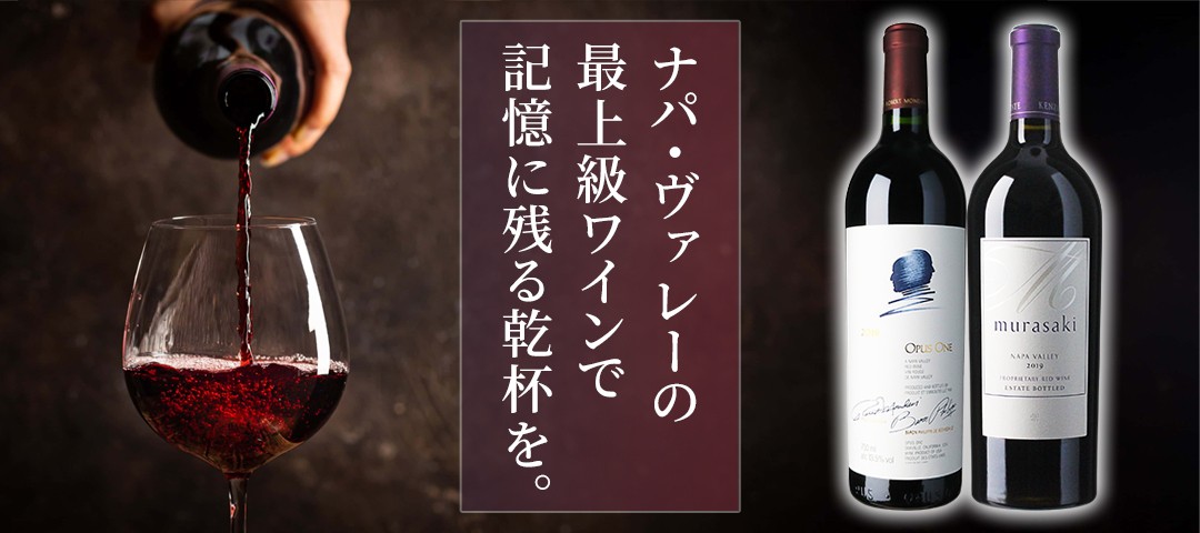 カリフォルニアワイン