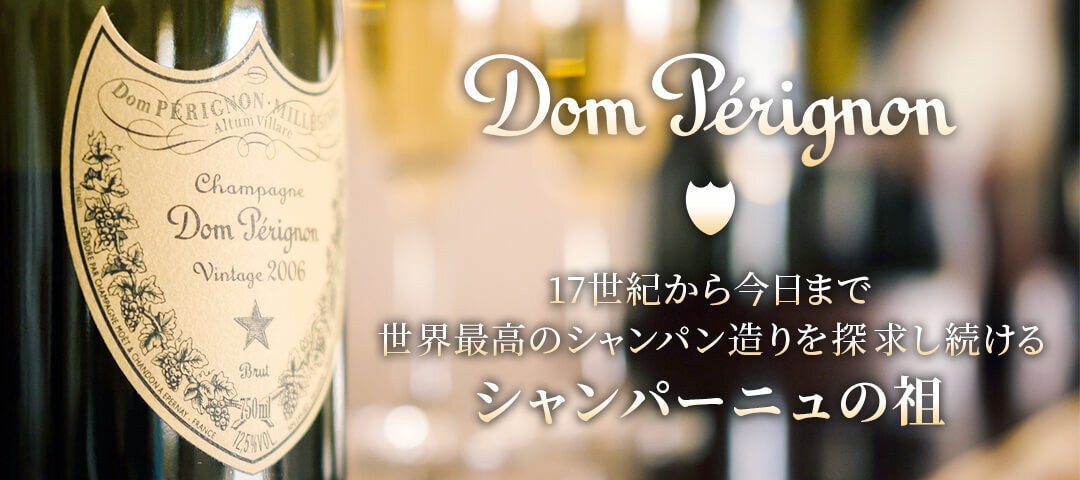 ドンペリニヨン