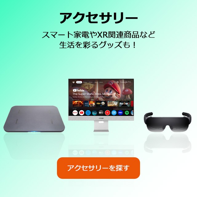 アクセサリーを探す
