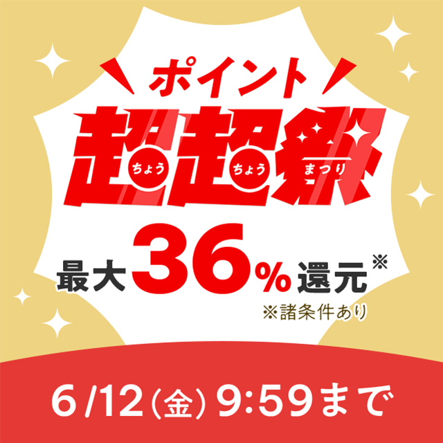 �|�C���g�����Ձ@�G���g���[&�w���Ń|�C���g�ő�36%�Ҍ�