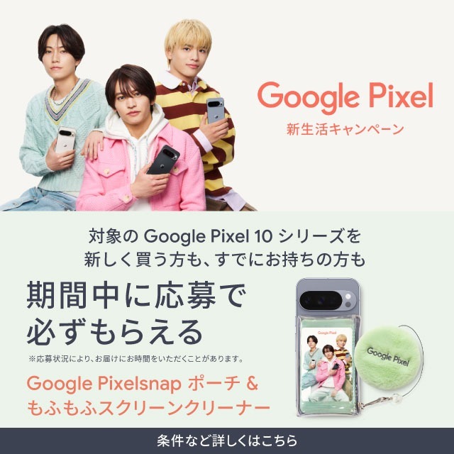 Google Pixel �V�����L�����y�[��