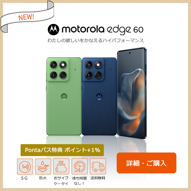 motorola edge 60 �戵�J�n