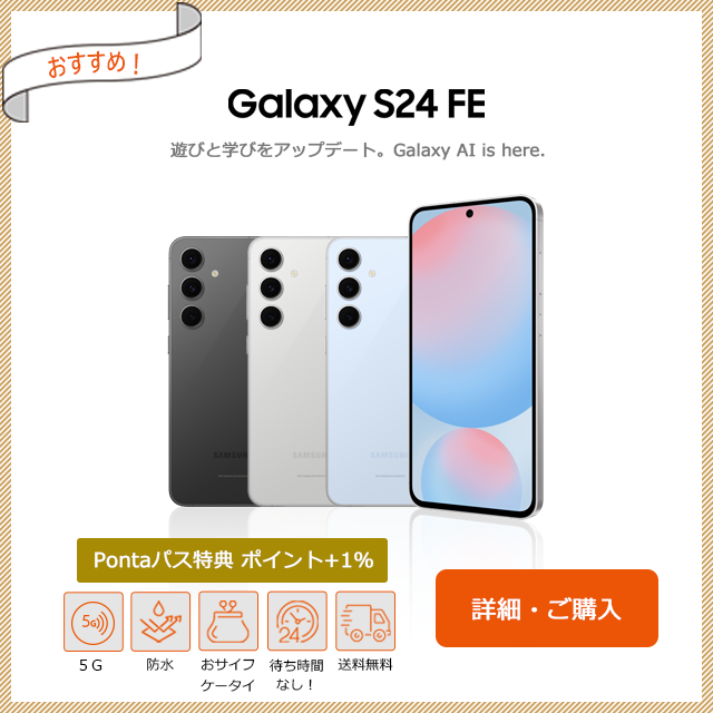 Galaxy S24 FE