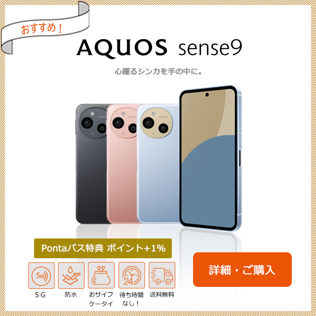 AQUOS sense9
