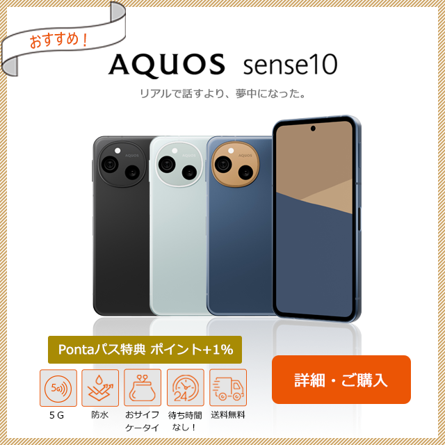 AQUOS sense10