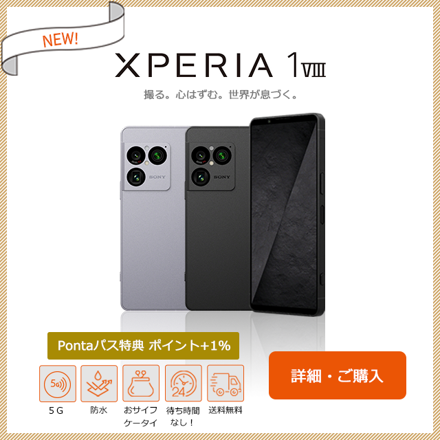 Xperia 1 VIII �戵�J�n