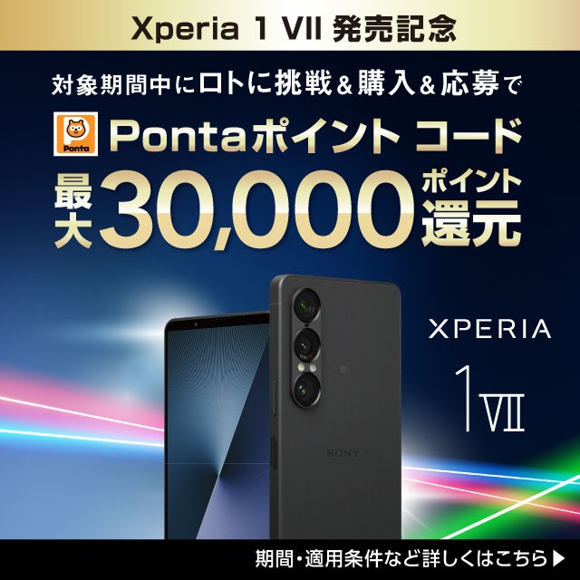 Xperia発売キャンペーン