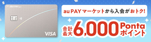 au PAY �J�[�h����L�����y�[��