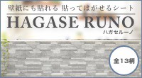 HAGASERUNO