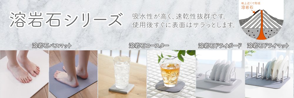 溶岩石シリーズ