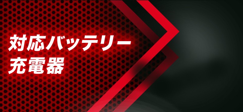 �Ή��o�b�e���|�A�[�d��