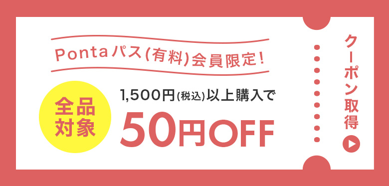 Ponta�p�X������� 50�~OFF�N�[�|��