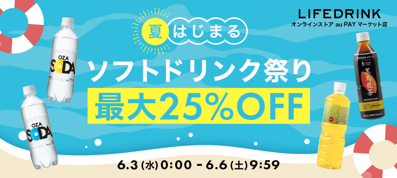 �Ă͂��܂� �\�t�g�h�����N�Ղ� �ő�25%OFF 6.3(��)10:00 - 6.6(�y)9:59