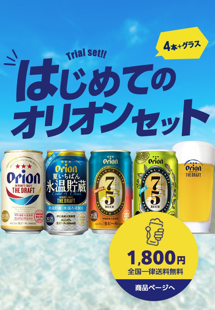 Aupayマーケット 沖縄のクラフトビール ビール類 オリオンビール公式通販 トップページ