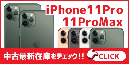 iPhone11 Pro/11 Pro Max
