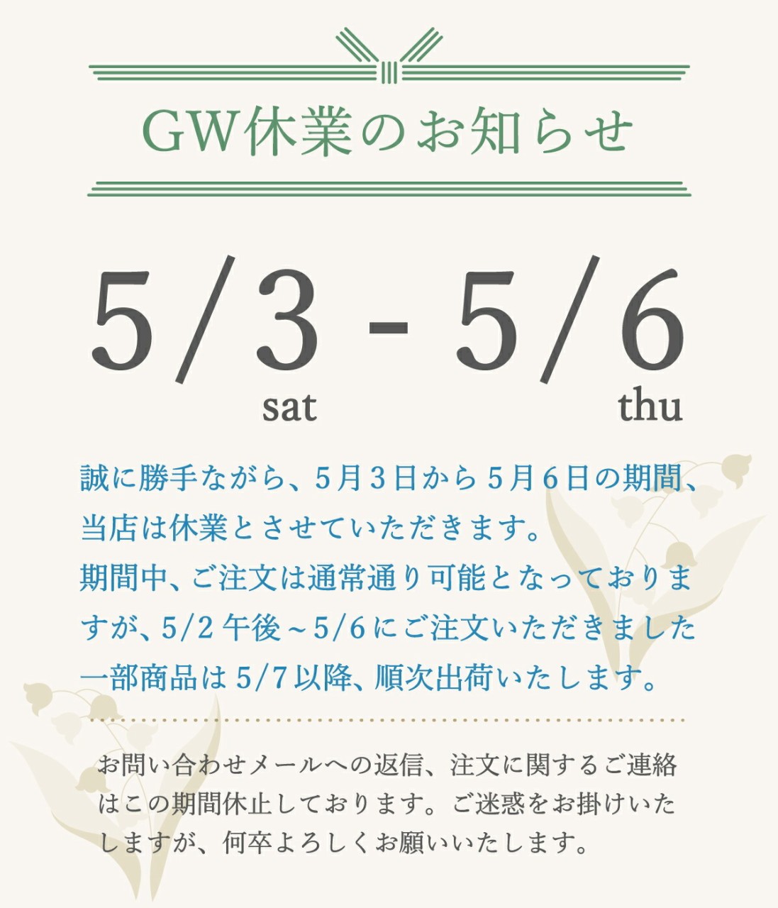 年末年始休業のお知らせ