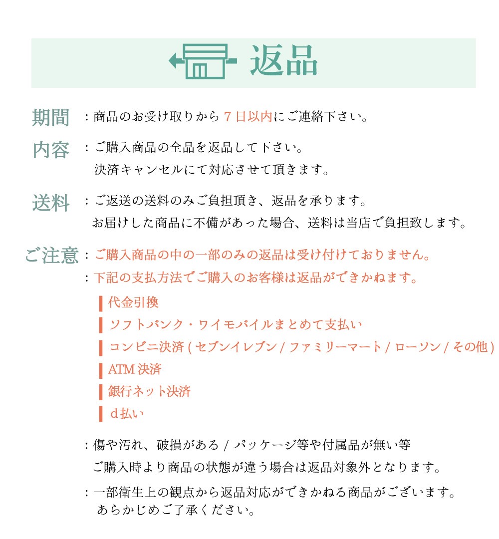返品交換3