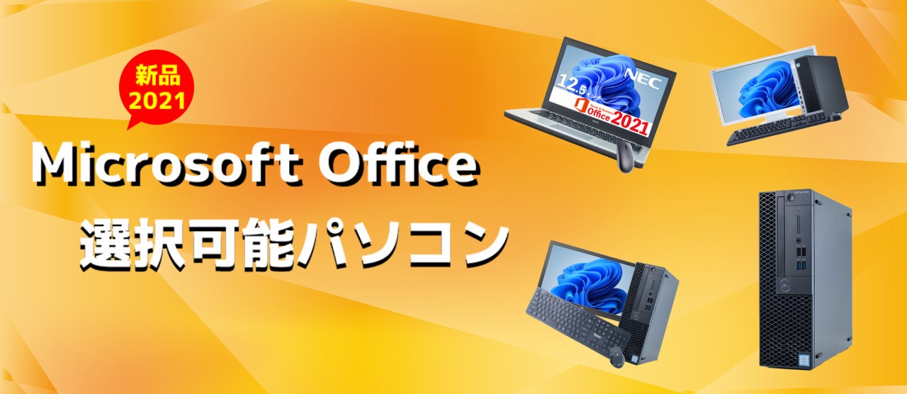 office選択可
