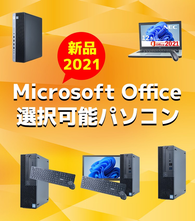 office選択可