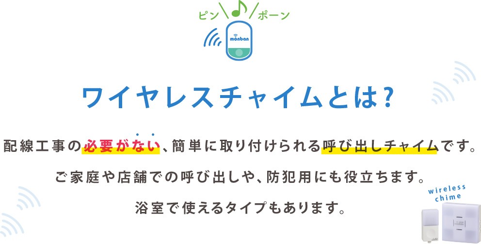 ワイヤレスチャイム モンバンキューブシリーズ ワイヤレスチャイム モンバンキューブシリーズ