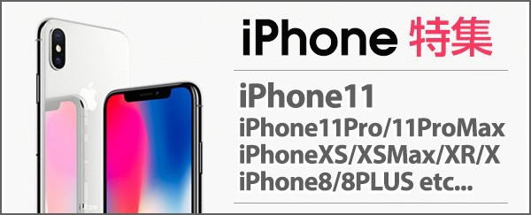 iPhone特集