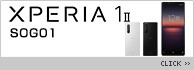 Xperia 1 II SOG01