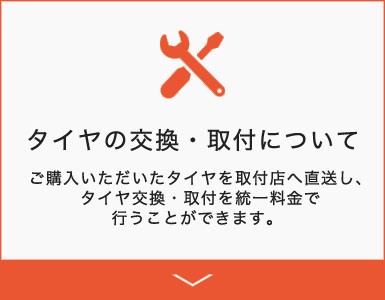 取付店とのやり取りについて