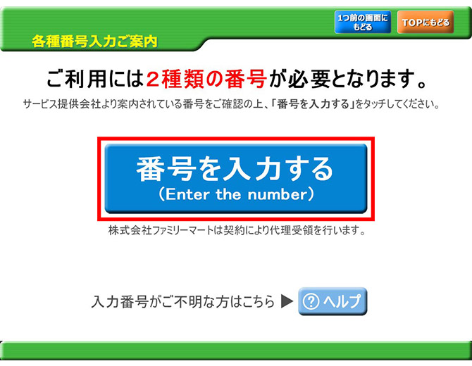 �t�@�~���[�}�[�g�ł̂��x�����@