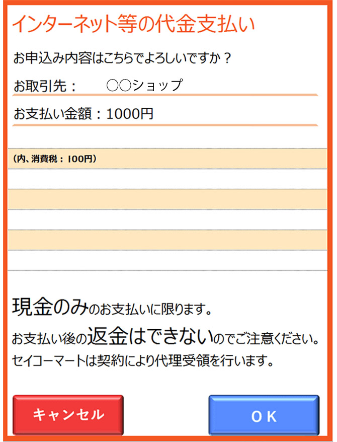 �Z�C�R�[�}�[�g�ł̂��x�����@