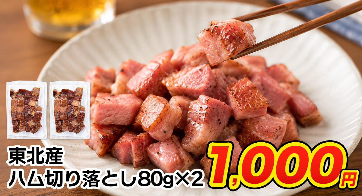 ���k�Y�n���؂藎�Ƃ�80g�~2